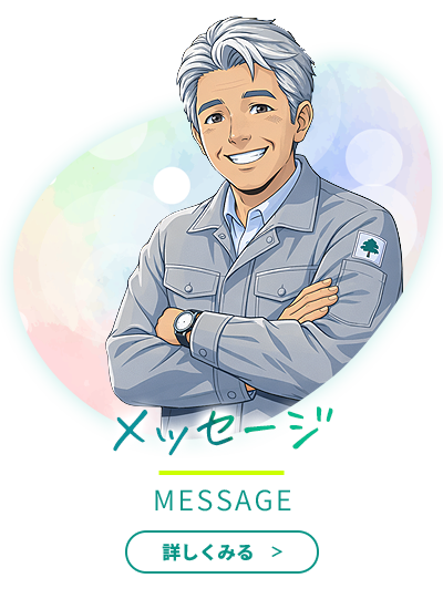 小林建設　代表者メッセージ